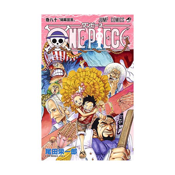 ※商品画像はイメージや仮デザインが含まれている場合があります。帯の有無など実際と異なる場合があります。著:尾田栄一郎出版社:集英社発売日:2015年12月シリーズ名等:ジャンプコミックスキーワード:ONEPIECE巻８０尾田栄一郎 ワンピ ...