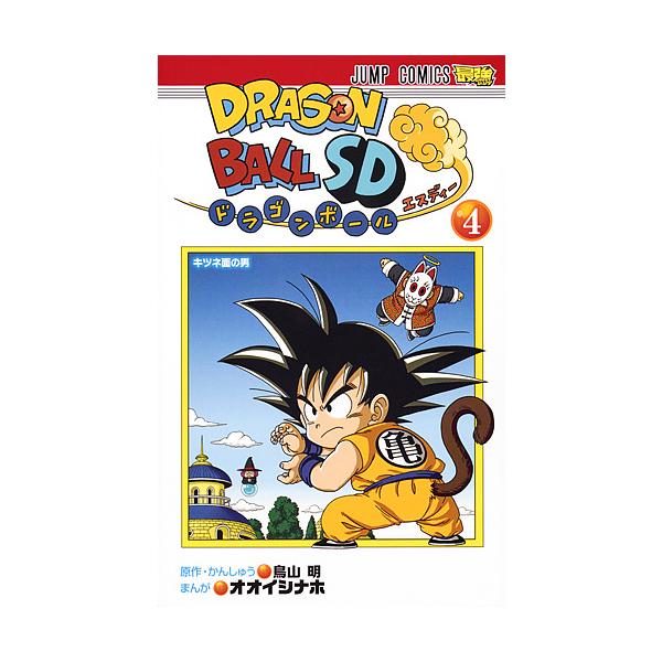 ドラゴンボール 4 本 Cd Dvdの人気商品 通販 価格比較 価格 Com