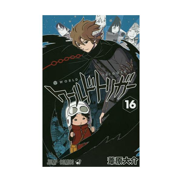 著:葦原大介出版社:集英社発売日:2016年09月シリーズ名等:ジャンプコミックス巻数:16巻キーワード:ワールドトリガー１６葦原大介 漫画 マンガ まんが わーるどとりがー１６ ワールドトリガー１６ あしはら だいすけ アシハラ ダイスケ...
