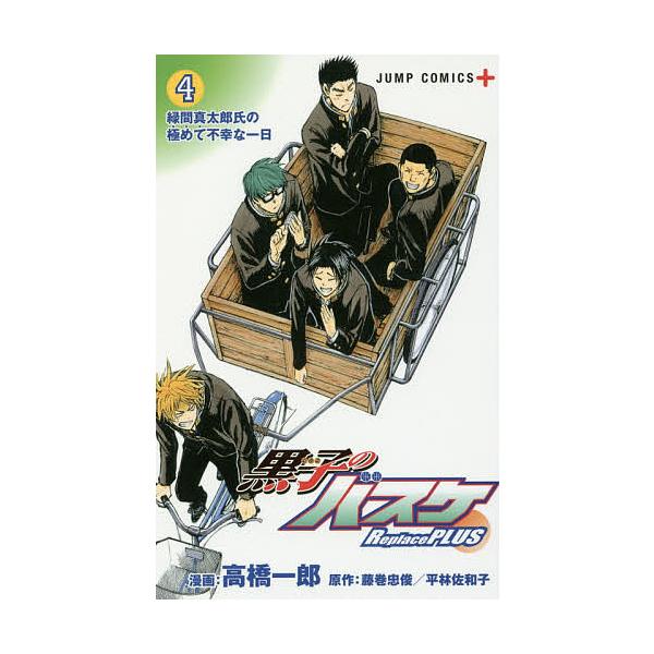黒子のバスケ 4 の人気商品 通販 価格比較 価格 Com