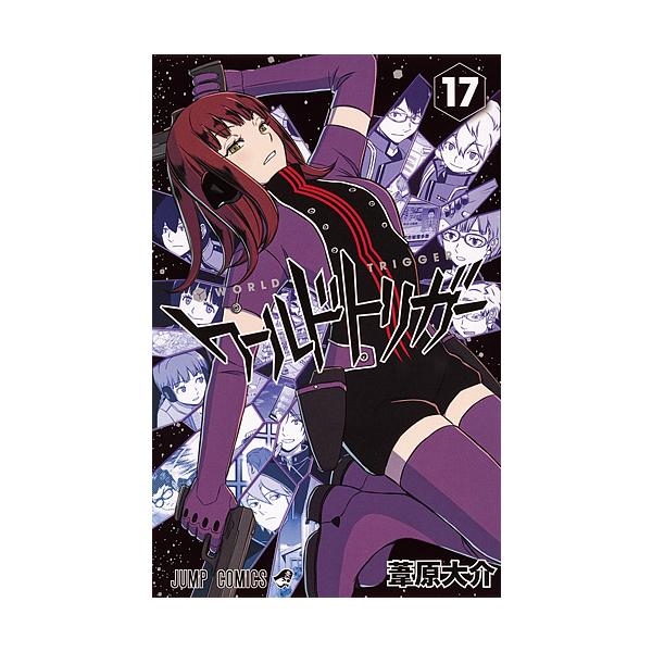 著:葦原大介出版社:集英社発売日:2016年12月シリーズ名等:ジャンプコミックス巻数:17巻キーワード:ワールドトリガー１７葦原大介 漫画 マンガ まんが わーるどとりがー１７ ワールドトリガー１７ あしはら だいすけ アシハラ ダイスケ...