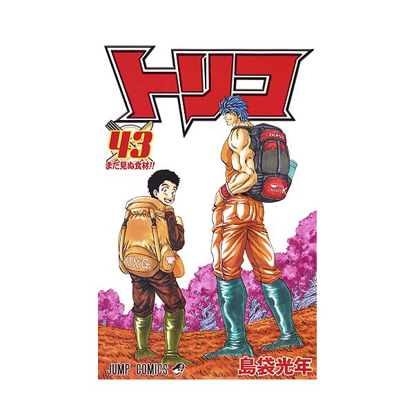 トリコ 43/島袋光年 : bookfanプレミアム - 通販 - Yahoo!ショッピング