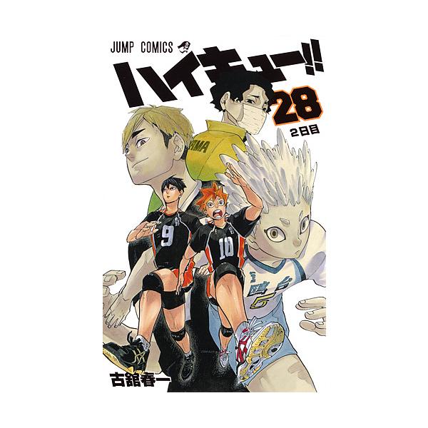 ハイキュー 28 古舘春一 Bk Bookfanプレミアム 通販 Yahoo ショッピング
