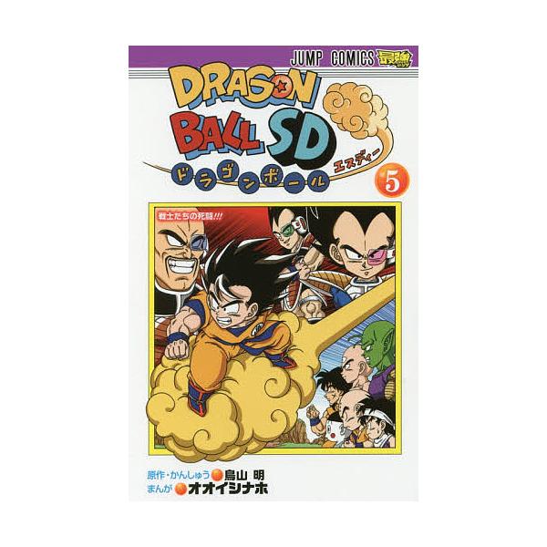 ドラゴンボールsd 5 鳥山明 かんしゅうオオイシナホ Buyee Buyee 日本の通販商品 オークションの代理入札 代理購入