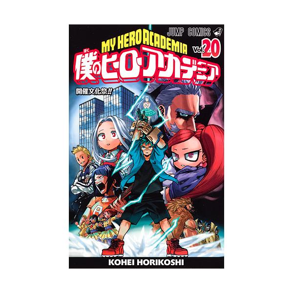 著:堀越耕平出版社:集英社発売日:2018年09月シリーズ名等:ジャンプコミックス巻数:20巻キーワード:僕のヒーローアカデミアVol．２０堀越耕平 漫画 マンガ まんが ぼくのひーろーあかでみあ２０ ボクノヒーローアカデミア２０ ほりこし...