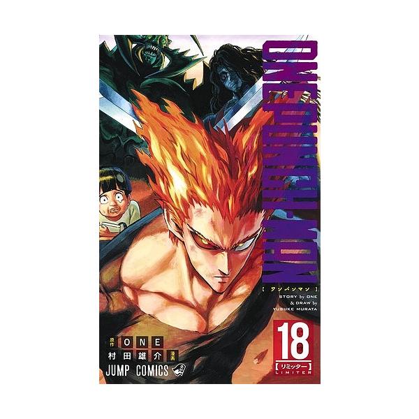 ワンパンマン 18 One 村田雄介 Buyee Buyee Japanese Proxy Service Buy From Japan Bot Online