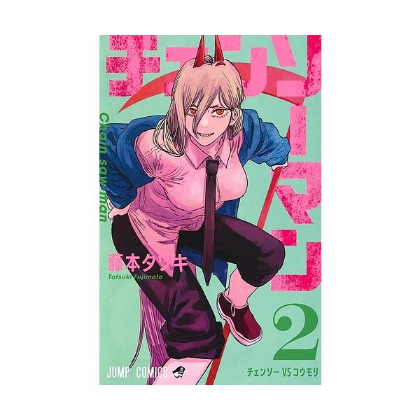 ※商品画像はイメージや仮デザインが含まれている場合があります。帯の有無など実際と異なる場合があります。著:藤本タツキ出版社:集英社発売日:2019年05月シリーズ名等:ジャンプコミックス巻数:2巻キーワード:チェンソーマン２藤本タツキ 漫画...