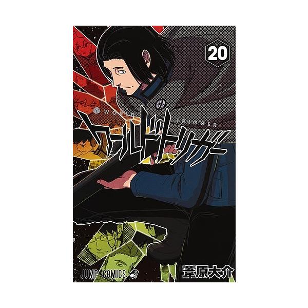 ※商品画像はイメージや仮デザインが含まれている場合があります。帯の有無など実際と異なる場合があります。著:葦原大介出版社:集英社発売日:2019年06月シリーズ名等:ジャンプコミックスキーワード:ワールドトリガー２０葦原大介 漫画 マンガ ...