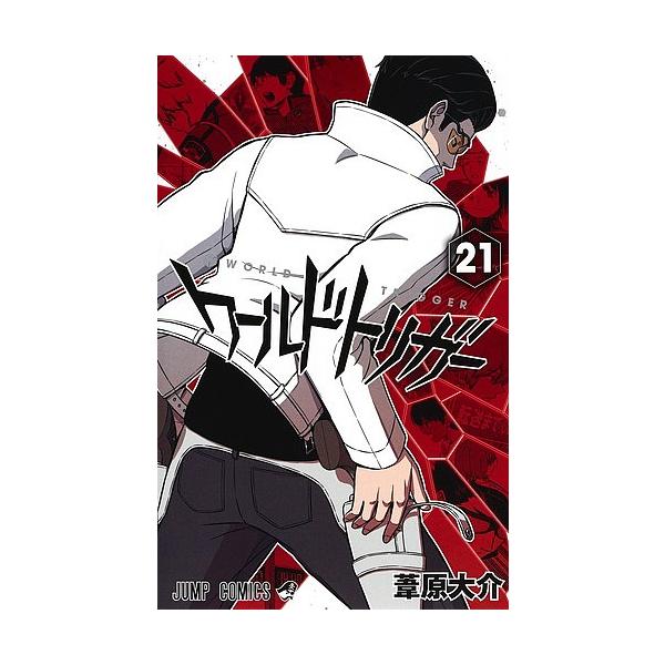 ※商品画像はイメージや仮デザインが含まれている場合があります。帯の有無など実際と異なる場合があります。著:葦原大介出版社:集英社発売日:2019年12月シリーズ名等:ジャンプコミックスキーワード:ワールドトリガー２１葦原大介 漫画 マンガ ...