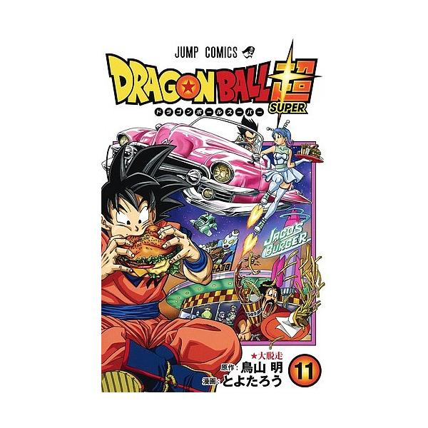 ※商品画像はイメージや仮デザインが含まれている場合があります。帯の有無など実際と異なる場合があります。原作:鳥山明　漫画:とよたろう出版社:集英社発売日:2019年12月シリーズ名等:ジャンプコミックス巻数:11巻キーワード:ドラゴンボール...