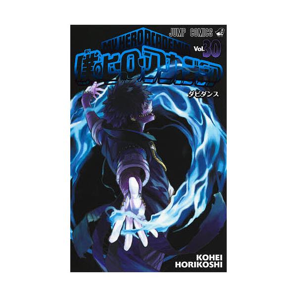 著:堀越耕平出版社:集英社発売日:2021年04月シリーズ名等:ジャンプコミックス巻数:30巻キーワード:僕のヒーローアカデミアVol．３０堀越耕平 漫画 マンガ まんが ぼくのひーろーあかでみあ３０ ボクノヒーローアカデミア３０ ほりこし...
