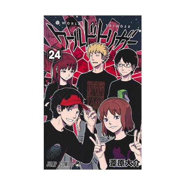 著:葦原大介出版社:集英社発売日:2021年12月シリーズ名等:ジャンプコミックスキーワード:ワールドトリガー２４葦原大介 漫画 マンガ まんが わーるどとりがー２４ ワールドトリガー２４ あしはら だいすけ アシハラ ダイスケ