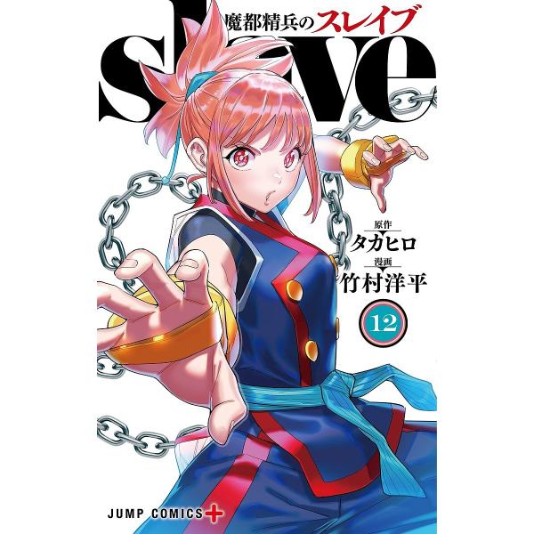 ※商品画像はイメージや仮デザインが含まれている場合があります。帯の有無など実際と異なる場合があります。原作:タカヒロ　漫画:竹村洋平出版社:集英社発売日:2023年01月シリーズ名等:ジャンプコミックス JUMP COMICS＋キーワード:...