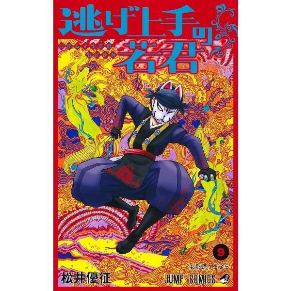 著:松井優征出版社:集英社発売日:2023年01月シリーズ名等:ジャンプコミックス巻数:9巻キーワード:逃げ上手の若君９松井優征 漫画 マンガ まんが にげじようずのわかぎみ９ ニゲジヨウズノワカギミ９ まつい ゆうせい マツイ ユウセイ ...
