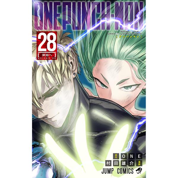 ※商品画像はイメージや仮デザインが含まれている場合があります。帯の有無など実際と異なる場合があります。原作:ONE　漫画:村田雄介出版社:集英社発売日:2023年06月シリーズ名等:ジャンプコミックス巻数:28巻キーワード:ワンパンマン２８...