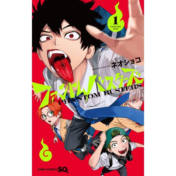 ファントムバスターズ 1/ネオショコ : bookfanプレミアム - 通販