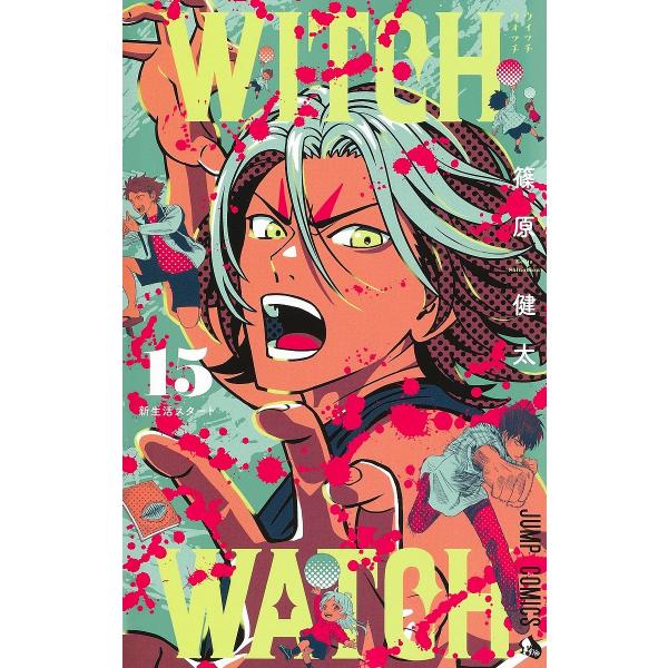 ※商品画像はイメージや仮デザインが含まれている場合があります。帯の有無など実際と異なる場合があります。著:篠原健太出版社:集英社発売日:2024年03月シリーズ名等:ジャンプコミックス巻数:15巻キーワード:ウィッチウォッチ１５篠原健太 漫...