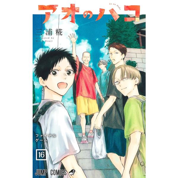 ※商品画像はイメージや仮デザインが含まれている場合があります。帯の有無など実際と異なる場合があります。著:三浦糀出版社:集英社発売日:2024年08月シリーズ名等:ジャンプコミックス巻数:16巻キーワード:アオのハコ１６三浦糀 漫画 マンガ...