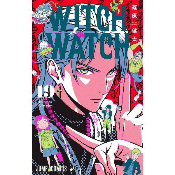 ※商品画像はイメージや仮デザインが含まれている場合があります。帯の有無など実際と異なる場合があります。著:篠原健太出版社:集英社発売日:2024年11月シリーズ名等:ジャンプコミックス巻数:19巻キーワード:ウィッチウォッチ１９篠原健太 漫...