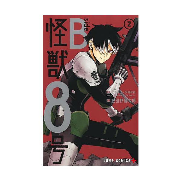 著:松本直也　著:安藤敬而　著:肥田野健太郎出版社:集英社発売日:2024年10月シリーズ名等:ジャンプコミックス巻数:2巻キーワード:怪獣８号sideB２松本直也安藤敬而肥田野健太郎 漫画 マンガ まんが かいじゆうはちごうさいどびー２ ...