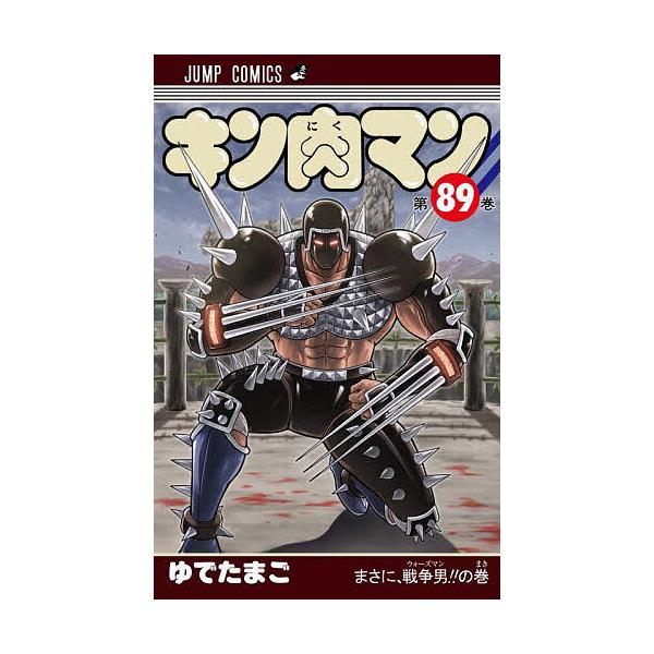 著:ゆでたまご出版社:集英社発売日:2025年09月シリーズ名等:ジャンプコミックスキーワード:キン肉マン８９ゆでたまご 漫画 マンガ まんが きんにくまん８９ キンニクマン８９ ゆでたまご ユデタマゴ