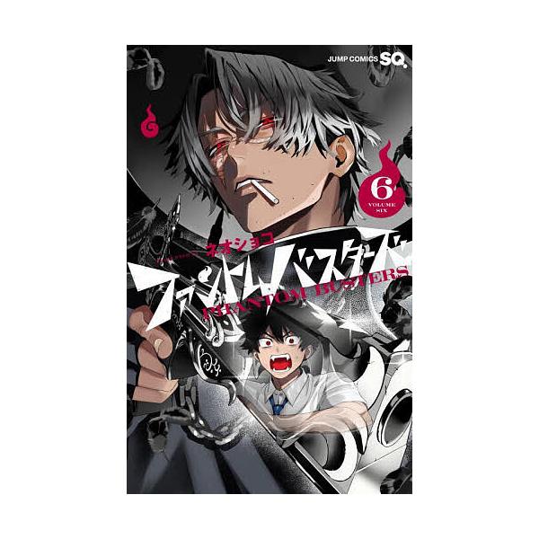 著:ネオショコ出版社:集英社発売日:2025年10月シリーズ名等:ジャンプコミックス巻数:6巻キーワード:ファントムバスターズ６ネオショコ 漫画 マンガ まんが ふあんとむばすたーず６ フアントムバスターズ６ ねおしよこ ネオシヨコ BF5...