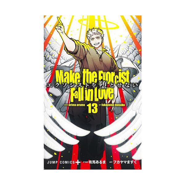 ※商品画像はイメージや仮デザインが含まれている場合があります。帯の有無など実際と異なる場合があります。原作:有馬あるま　漫画:フカヤマますく出版社:集英社発売日:2025年12月シリーズ名等:ジャンプコミックス JUMP COMICS＋キー...