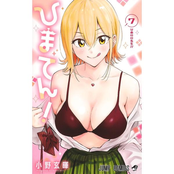 ※商品画像はイメージや仮デザインが含まれている場合があります。帯の有無など実際と異なる場合があります。出版社:集英社発売日:2026年01月シリーズ名等:ジャンプコミックスキーワード:ひまてん！７ 漫画 マンガ まんが ひまてん７じやんぷこ...