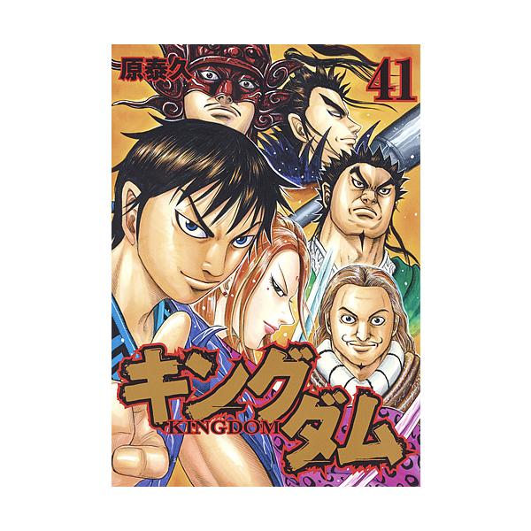 ※商品画像はイメージや仮デザインが含まれている場合があります。帯の有無など実際と異なる場合があります。著:原泰久出版社:集英社発売日:2016年01月シリーズ名等:ヤングジャンプコミックス巻数:41巻キーワード:キングダム４１原泰久 漫画 ...