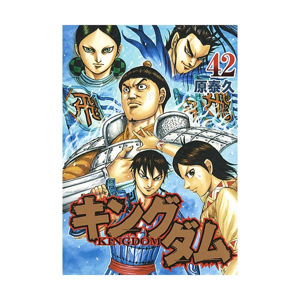 ※商品画像はイメージや仮デザインが含まれている場合があります。帯の有無など実際と異なる場合があります。著:原泰久出版社:集英社発売日:2016年04月シリーズ名等:ヤングジャンプコミックス巻数:42巻キーワード:キングダム４２原泰久 漫画 ...