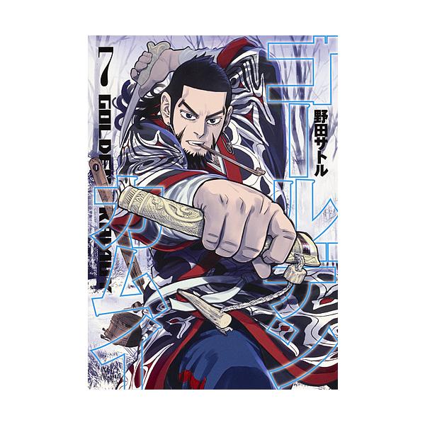 著:野田サトル出版社:集英社発売日:2016年04月シリーズ名等:ヤングジャンプコミックス巻数:7巻キーワード:ゴールデンカムイ７野田サトル 金カム 漫画 マンガ まんが ごーるでんかむい７ ゴールデンカムイ７ のだ さとる ノダ サトル ...