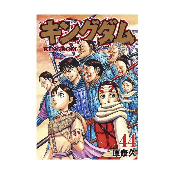 ※商品画像はイメージや仮デザインが含まれている場合があります。帯の有無など実際と異なる場合があります。著:原泰久出版社:集英社発売日:2016年10月シリーズ名等:ヤングジャンプコミックス巻数:44巻キーワード:キングダム４４原泰久 漫画 ...