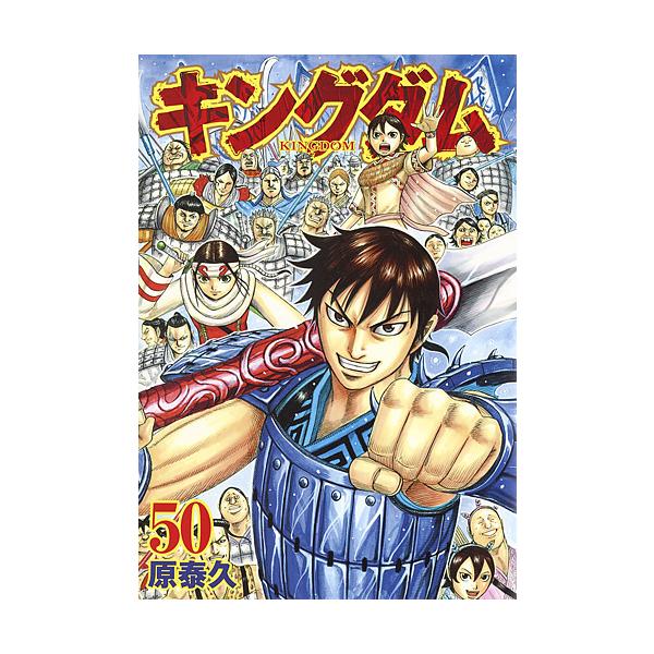 ※商品画像はイメージや仮デザインが含まれている場合があります。帯の有無など実際と異なる場合があります。著:原泰久出版社:集英社発売日:2018年04月シリーズ名等:ヤングジャンプコミックス巻数:50巻キーワード:キングダム５０原泰久 漫画 ...