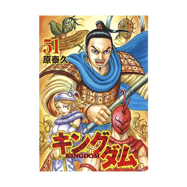※商品画像はイメージや仮デザインが含まれている場合があります。帯の有無など実際と異なる場合があります。著:原泰久出版社:集英社発売日:2018年07月シリーズ名等:ヤングジャンプコミックス巻数:51巻キーワード:キングダム５１原泰久 漫画 ...