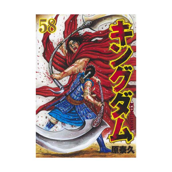 ※商品画像はイメージや仮デザインが含まれている場合があります。帯の有無など実際と異なる場合があります。著:原泰久出版社:集英社発売日:2020年06月シリーズ名等:ヤングジャンプコミックス巻数:58巻キーワード:キングダム５８原泰久 漫画 ...