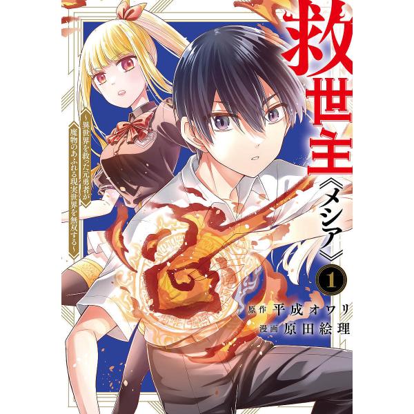 『救世主《メシア》』1巻の表紙（Yahoo!ショッピングより）