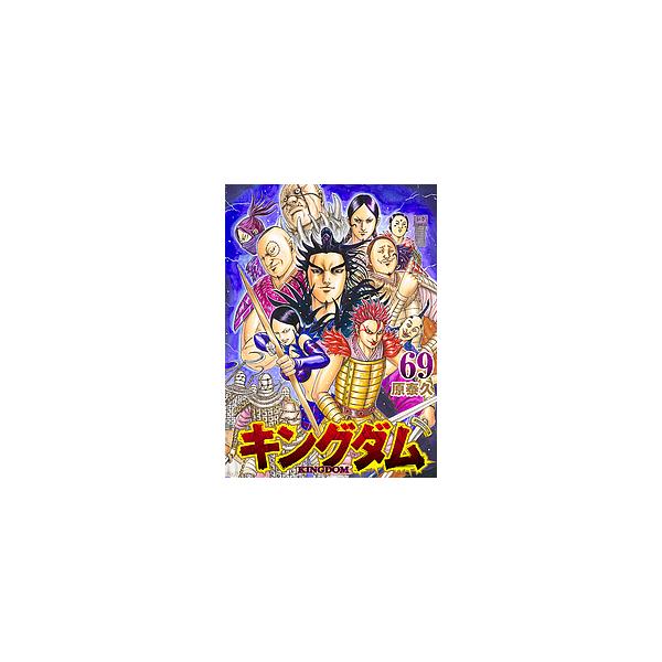 ※商品画像はイメージや仮デザインが含まれている場合があります。帯の有無など実際と異なる場合があります。著:原泰久出版社:集英社発売日:2023年07月シリーズ名等:ヤングジャンプコミックス巻数:69巻キーワード:キングダム６９原泰久 漫画 ...