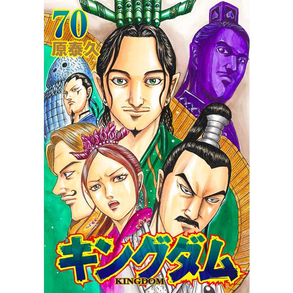 ※商品画像はイメージや仮デザインが含まれている場合があります。帯の有無など実際と異なる場合があります。著:原泰久出版社:集英社発売日:2023年11月シリーズ名等:ヤングジャンプコミックス巻数:70巻キーワード:キングダム７０原泰久 漫画 ...