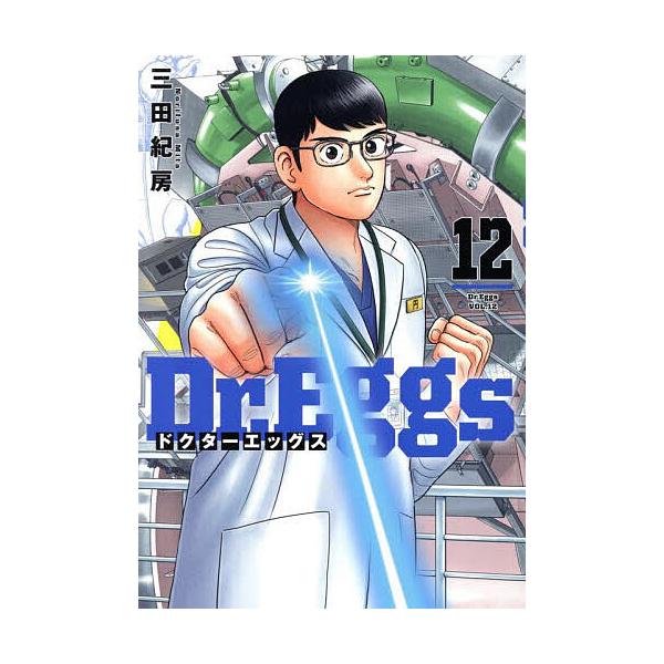 著:三田紀房出版社:集英社発売日:2025年09月シリーズ名等:ヤングジャンプコミックスGJ巻数:12巻キーワード:Dr．Eggs１２三田紀房 漫画 マンガ まんが どくたーえつぐす１２ ドクターエツグス１２ みた のりふさ ミタ ノリフサ...