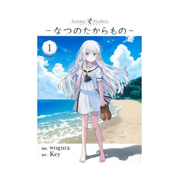 Summer Pockets-なつのたからもの- 1/wogura/Key