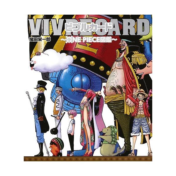 ビブルカード〜ONE PIECE図鑑 2/尾田栄一郎 : bookfanプレミアム