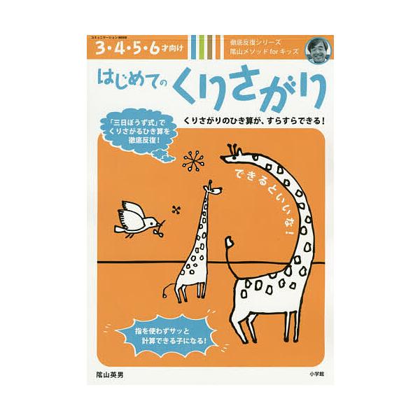 ※商品画像はイメージや仮デザインが含まれている場合があります。帯の有無など実際と異なる場合があります。著:陰山英男出版社:小学館発売日:2015年11月シリーズ名等:コミュニケーションMOOK 徹底反復シリーズキーワード:はじめてのくりさが...