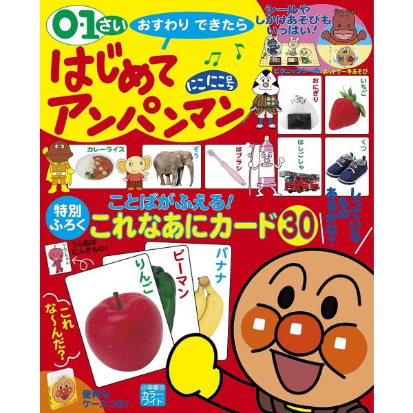 ※商品画像はイメージや仮デザインが含まれている場合があります。帯の有無など実際と異なる場合があります。出版社:小学館発売日:2015年08月シリーズ名等:小学館のカラーワイドキーワード:０・１さいおすわりできたらはじめてアンパンマンにこにこ...