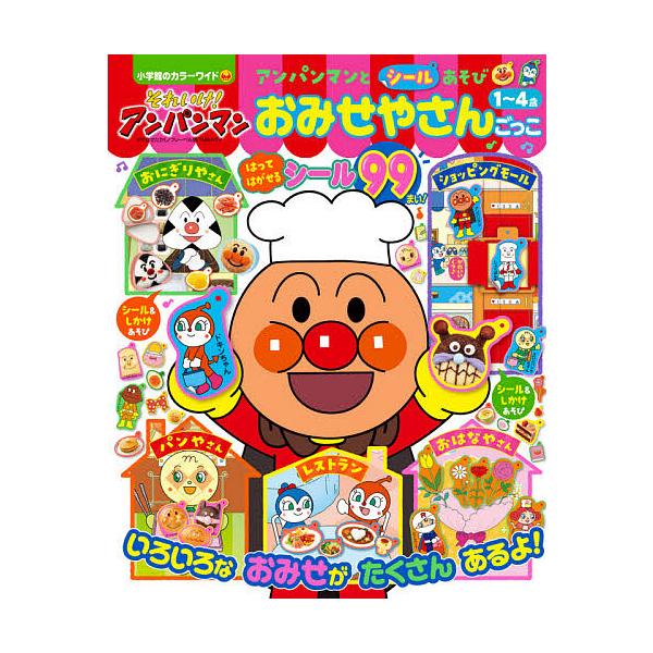 ※商品画像はイメージや仮デザインが含まれている場合があります。帯の有無など実際と異なる場合があります。出版社:小学館発売日:2021年03月シリーズ名等:小学館のカラーワイドキーワード:それいけ！アンパンマンアンパンマンとシールあそびおみせ...