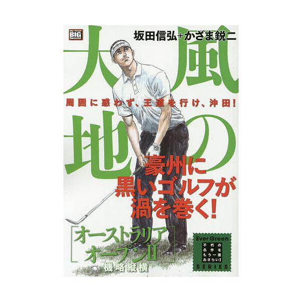 画:かざま鋭二出版社:小学館発売日:2019年11月シリーズ名等:My First BIG Special巻数:2巻キーワード:風の大地オーストラリアオープン２かざま鋭二 漫画 マンガ まんが かぜのだいちおーすとらりあおーぷん２きりやく ...