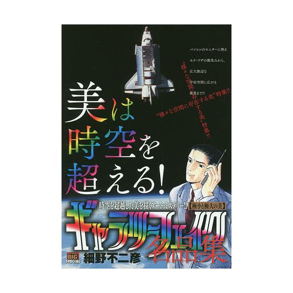※商品画像はイメージや仮デザインが含まれている場合があります。帯の有無など実際と異なる場合があります。著:細野不二彦出版社:小学館発売日:2020年06月シリーズ名等:My First BIG SPECIALキーワード:ギャラリーフェイク名...