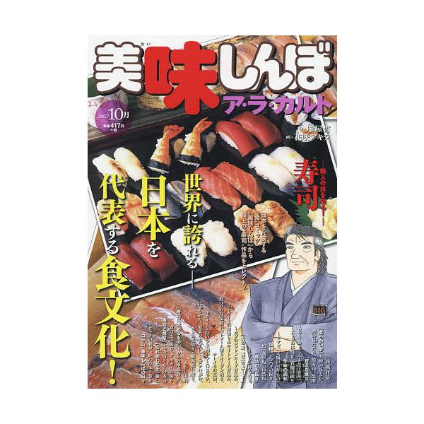 ※商品画像はイメージや仮デザインが含まれている場合があります。帯の有無など実際と異なる場合があります。画:花咲アキラ出版社:小学館発売日:2017年09月シリーズ名等:My First BIG Specialキーワード:美味しんぼア・ラ・カ...