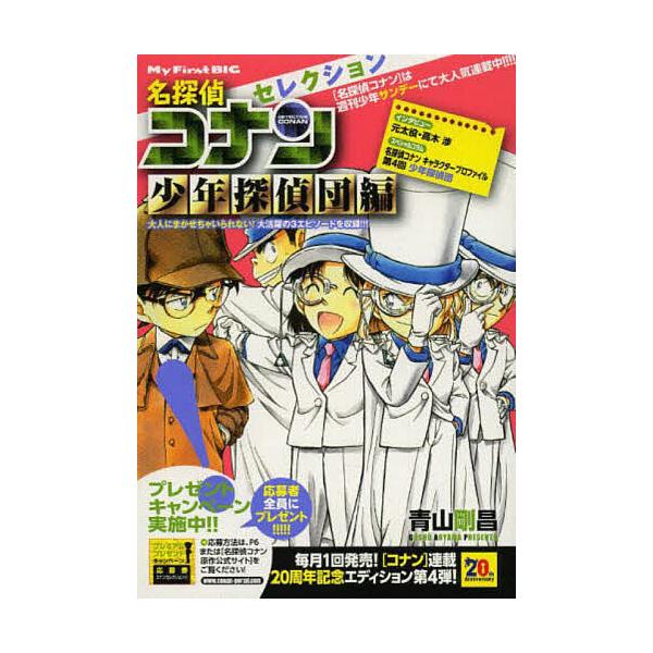 著:青山剛昌出版社:小学館発売日:2014年04月シリーズ名等:My First BIGキーワード:名探偵コナンセレクション少年探偵団編青山剛昌 漫画 マンガ まんが めいたんていこなんせれくしよんしようねんたんていだ メイタンテイコナンセ...