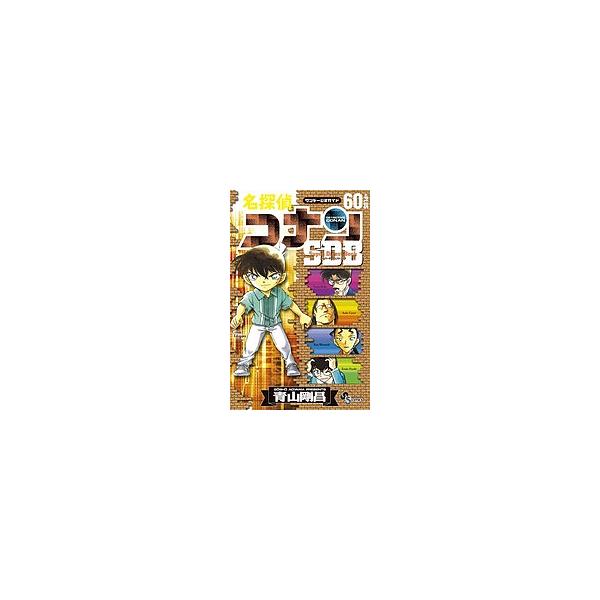 名探偵コナン60+PLUSスーパーダイジェストブック サンデー公式ガイド/青山剛昌