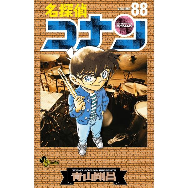 名探偵コナン Volume88/青山剛昌 : bk-4091265405 : bookfanプレミアム 